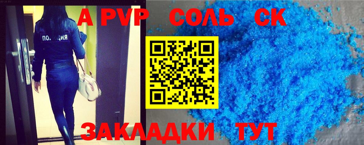 Alpha-PVP мука  A PVP кристаллы  Ялуторовск 