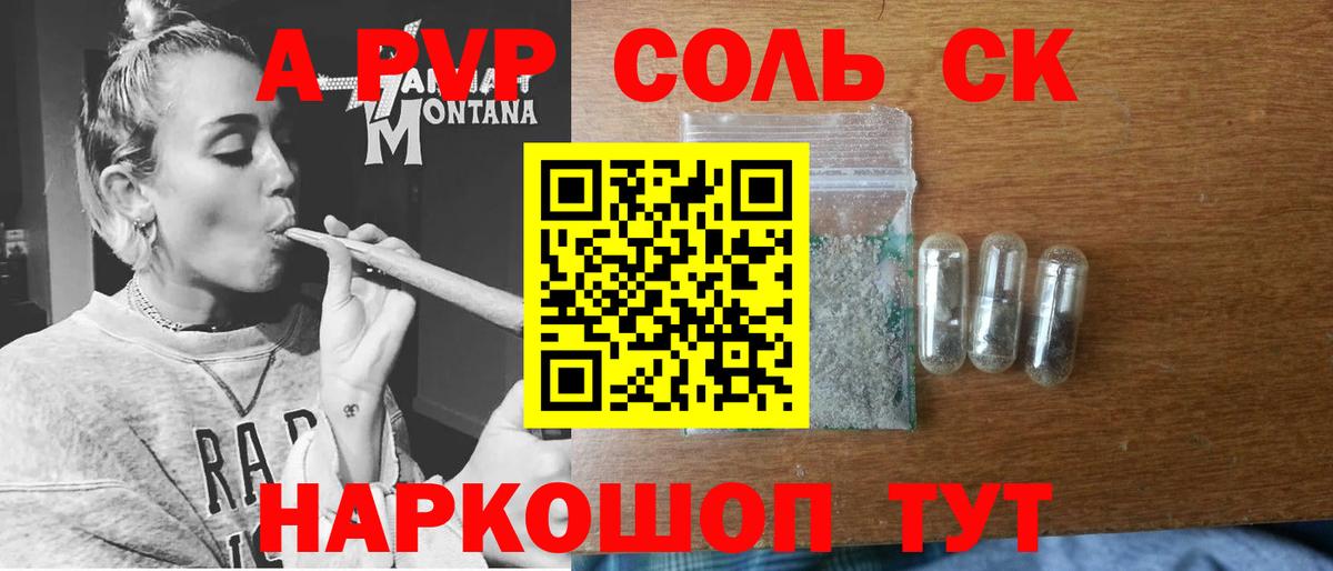 Alpha PVP Соль Ялуторовск