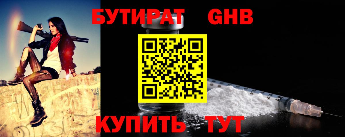 Ялуторовск  БУТИРАТ вода  БУТИРАТ  Вход с VPN 