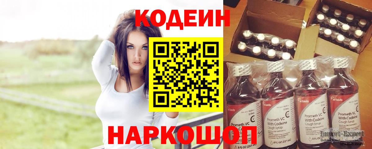 Кодеин Purple Drank Ялуторовск