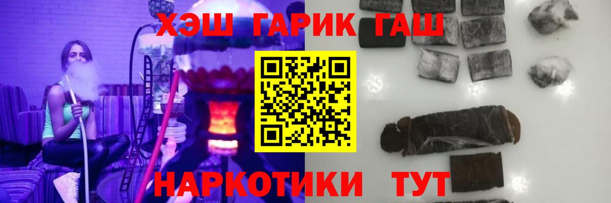 ГАШ хэш  ГАШИШ гарик  как найти закладки  Ялуторовск 