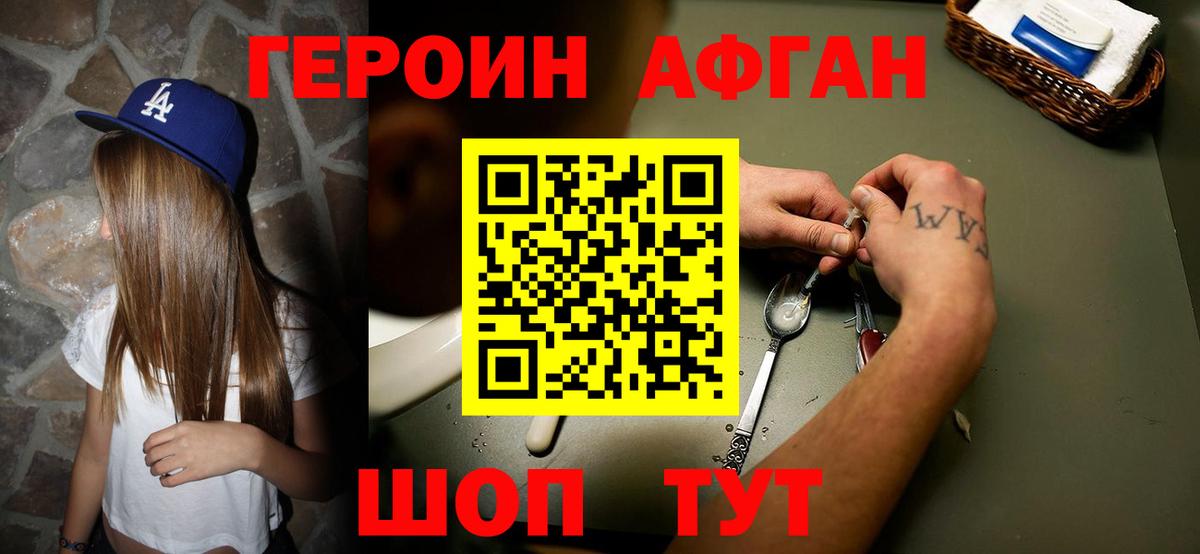 Ялуторовск  Героин Афган  Вход с VPN 
