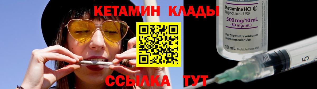 Кетамин VHQ Ялуторовск