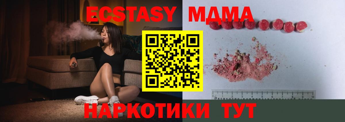 МДМА кристаллы  MDMA  Вход с VPN  Ялуторовск  MDMA crystal 
