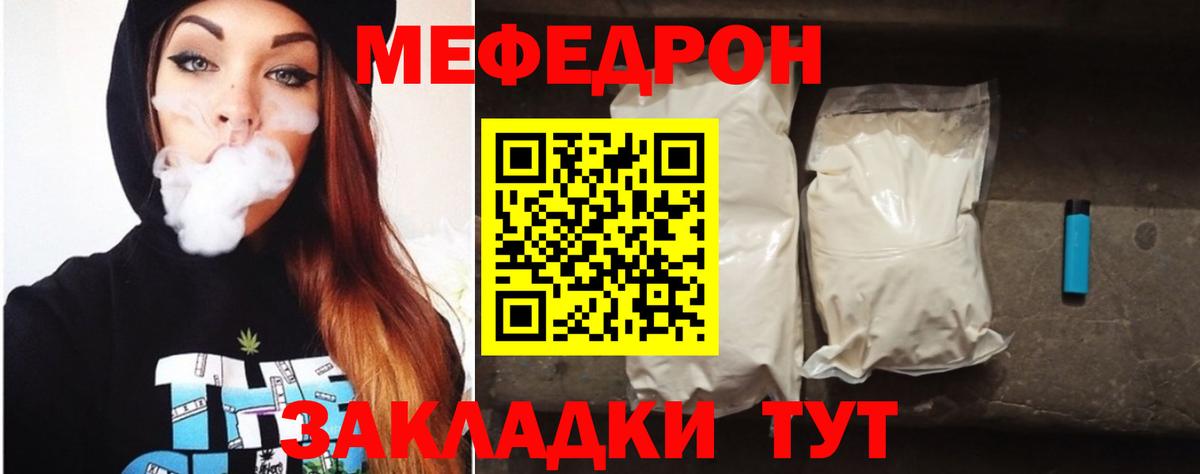 Мефедрон кристаллы Ялуторовск