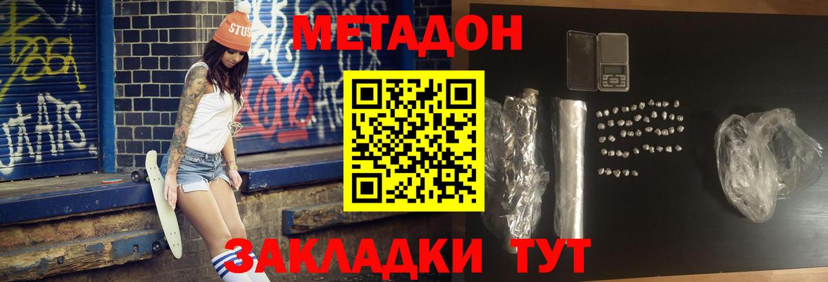 Метадон кристалл  Вход с VPN  МЕТАДОН VHQ  Ялуторовск 