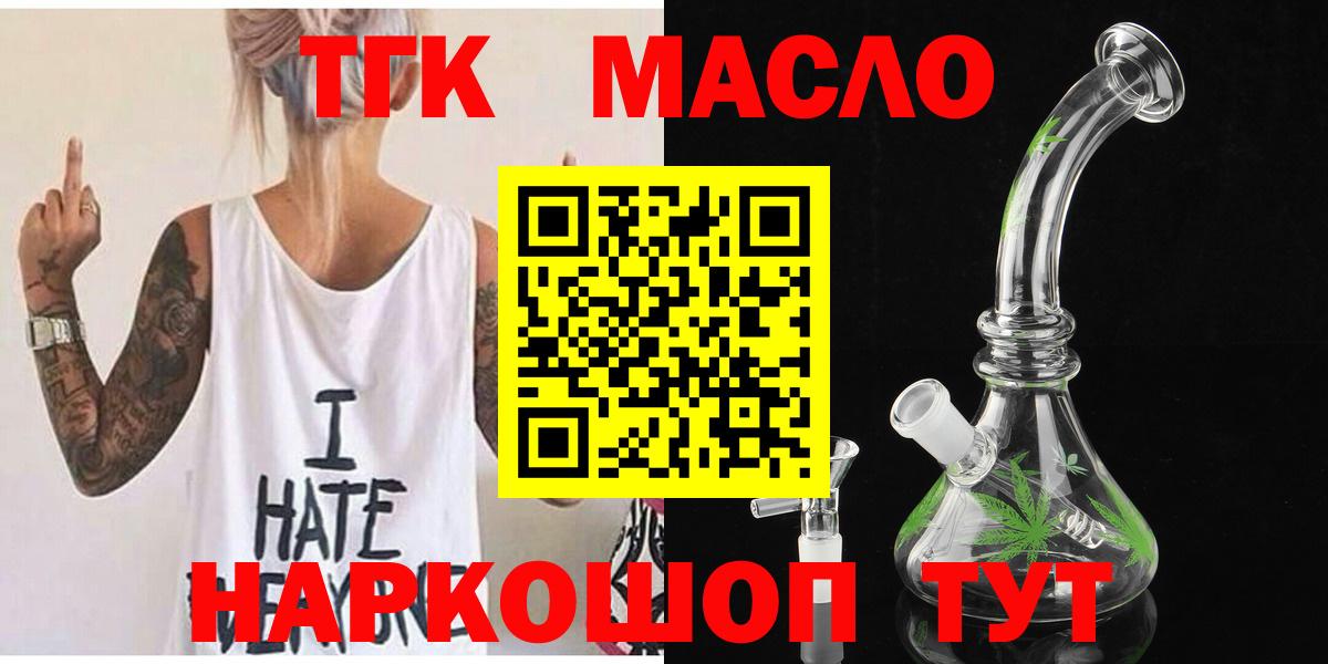 ТГК THC oil  ТГК THC oil  Вход с VPN  Ялуторовск 