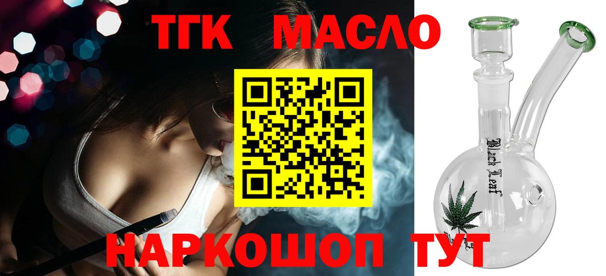 ТГК гашишное масло Ялуторовск